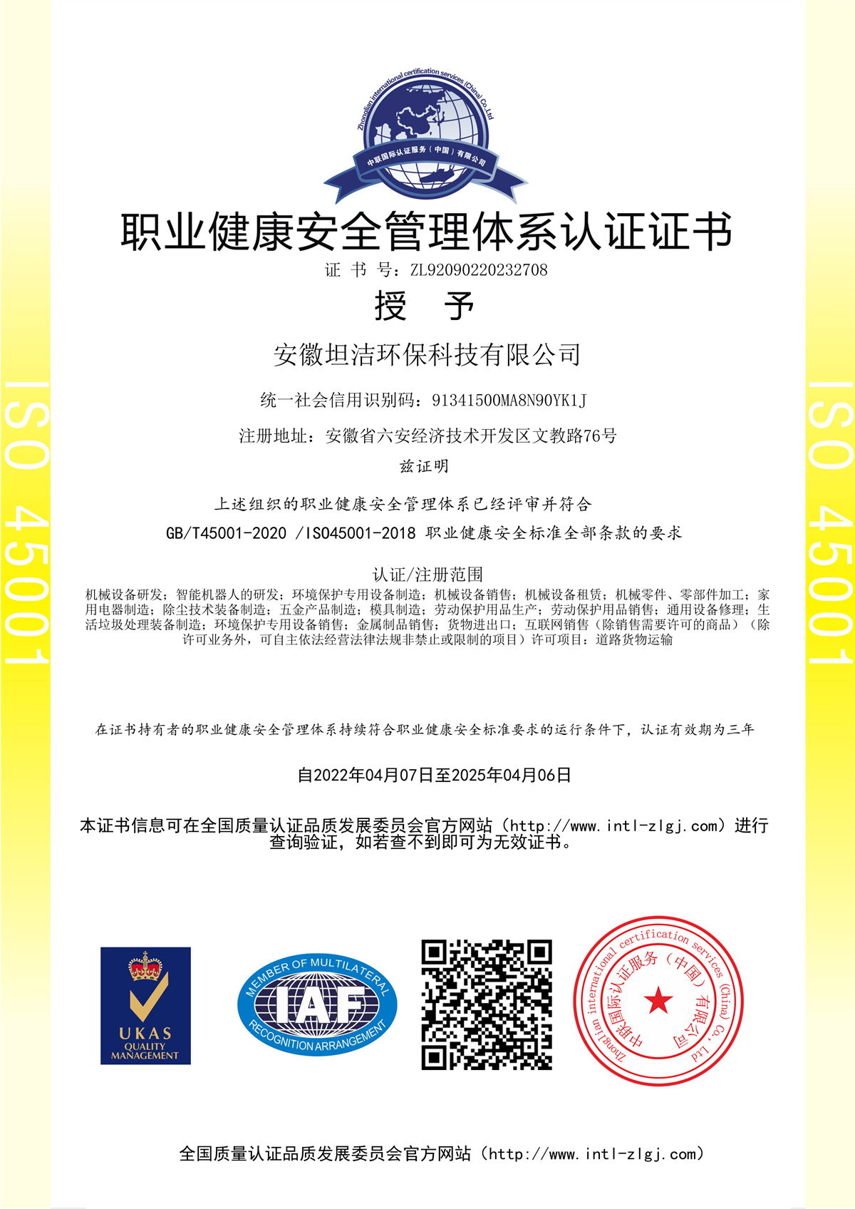 南平职业健康安全管理体系认证