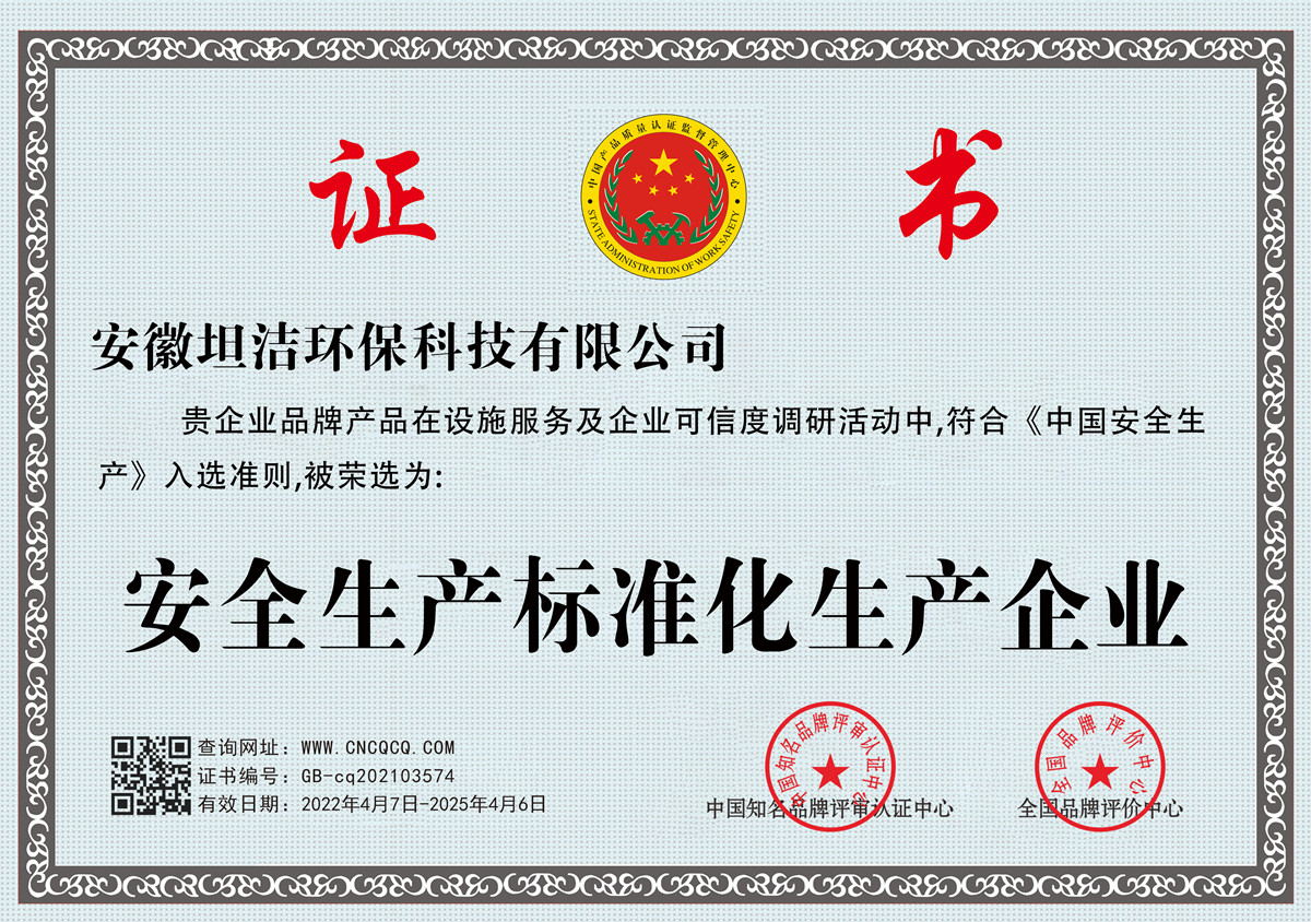 南平安全生产标准化企业