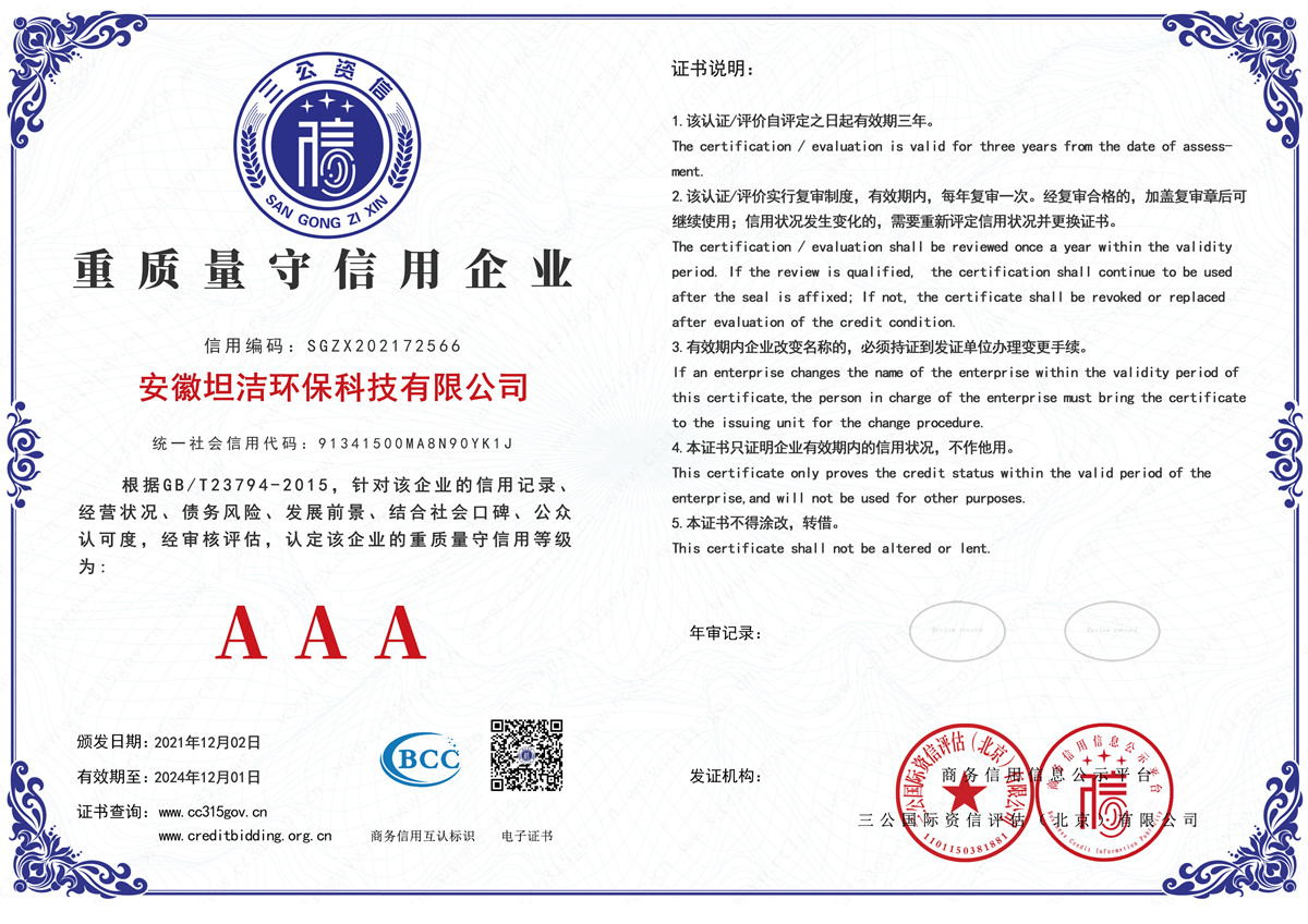 南平重质量守诚信AAA级信用企业