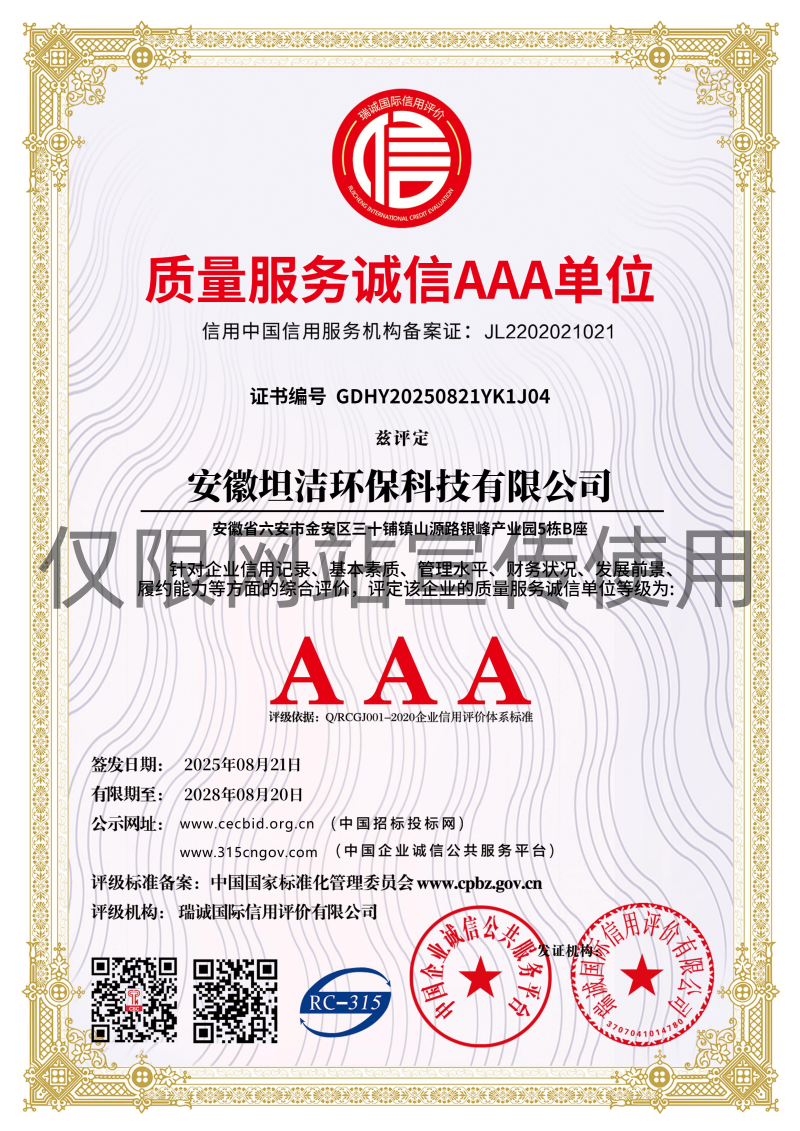 南平质量服务诚信AAA级诚信企业